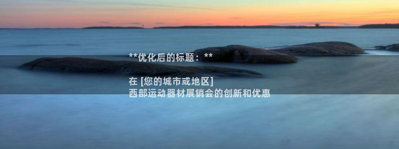 意昂体育3招商电话：**优化后的标题：**

在 [